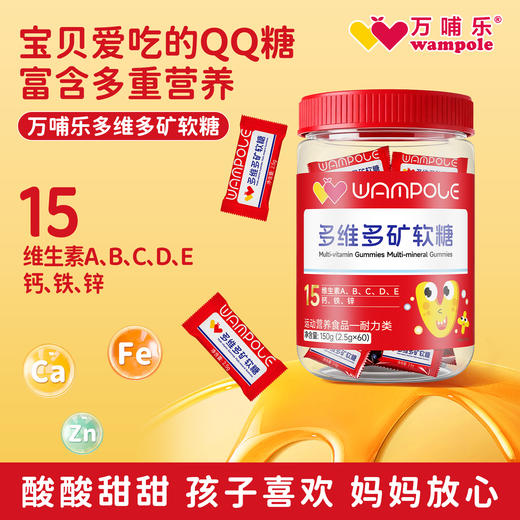 万哺乐多维多矿软糖 商品图0