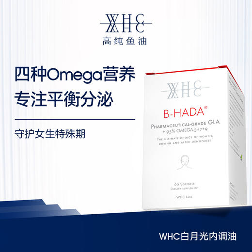 WHC白月光内调油深海鱼油女生Omega3护肤养发呵护经期小仙女60粒 商品图0