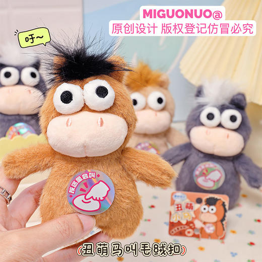 丑萌马叫毛绒钥匙扣-纪念日百货门店同款169095762 商品图3