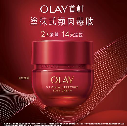 OLAY 玉兰油限胜肽专研紧致霜3件套（乳霜50g+眼霜5g+精华14ml） 商品图2
