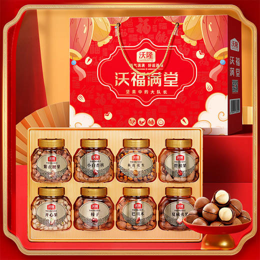 沃隆1.40kg沃福满堂8罐坚果礼盒 商品图4
