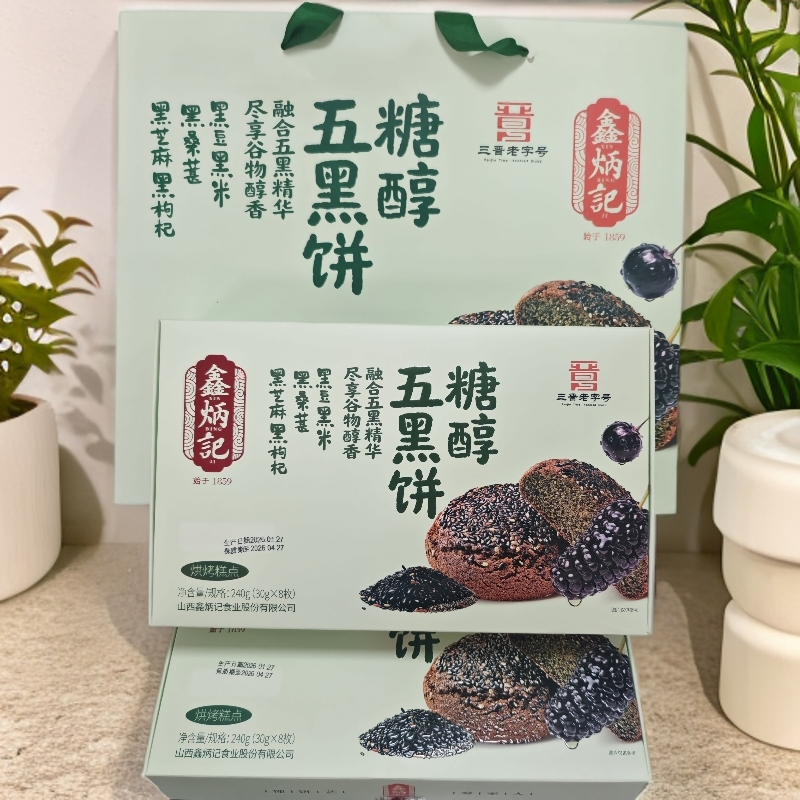 【礼盒】鑫炳记黑豆黑米黑芝麻黑桑葚黑枸杞糖醇五黑饼960g
