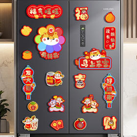 春节不打烊【原创图案❗️氛围满满】2026马年新年春节新款冰箱贴客厅创意装饰过年喜庆福字卡通磁吸贴。jc