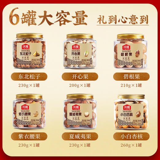 沃隆1.36kg阖家臻礼纯坚果高端礼盒 商品图2