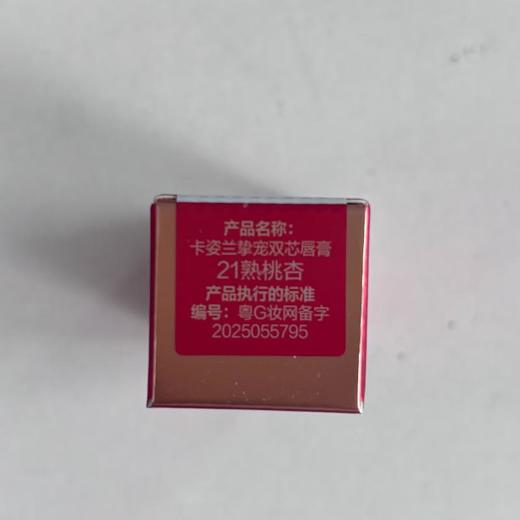 卡姿兰挚宠双芯唇膏4g 22蜜豆粉【30174340】 商品图1