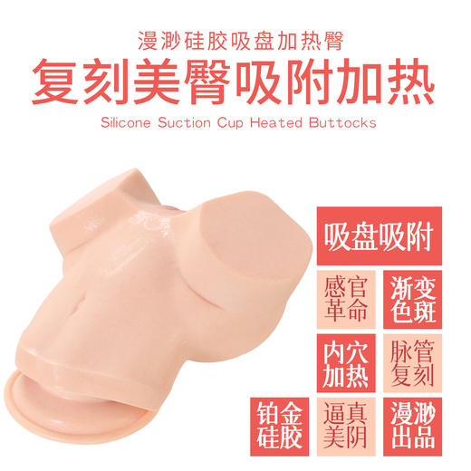 新品漫渺铂金硅胶屁股吸盘加热臀真人复刻阴道逼真倒膜男用情趣用成人自慰性用品 商品图2