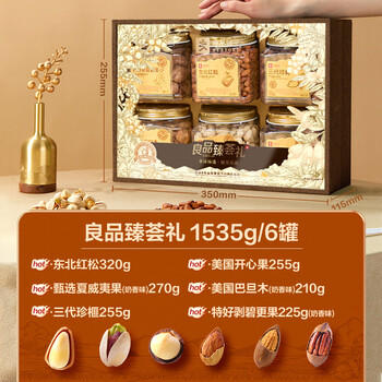 良品铺子纯坚果礼盒1605g/10罐！零食礼包坚果年货礼盒节日春节送礼团购 商品图2