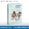 北极地区的知识传承：传统、困境与趋势【三联】 商品缩略图0