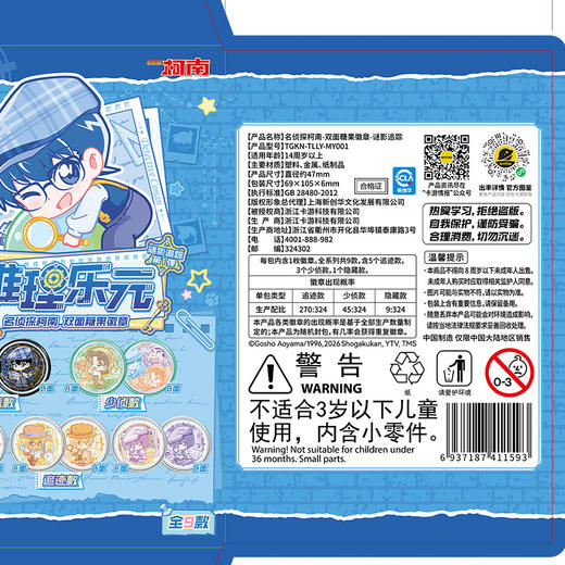 柯南谜影追踪双面糖果徽章-纪念日百货门店同款169605339 商品图4