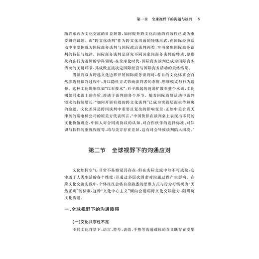 跨文化沟通与谈判——方法、实务与案例/董楠楠 钟昌标 主编/浙江大学出版社 商品图3