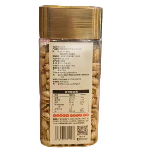 姚生记开心果 528g/瓶 商品图1