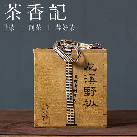 茶香记龙溪野枞荒野千两012核心产区非遗工艺转化优良层次丰富好喝耐品 商品图0