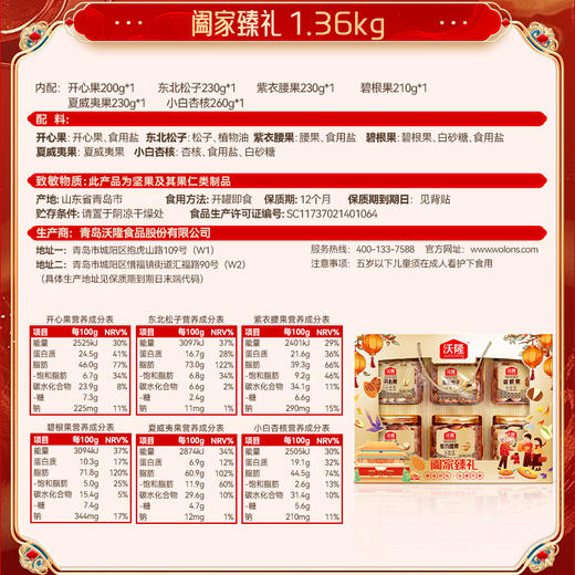 沃隆1.36kg阖家臻礼纯坚果高端礼盒 商品图6
