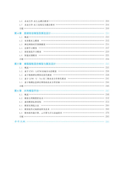 水利模型与算法设计（水利部重点建设教材） 商品图5