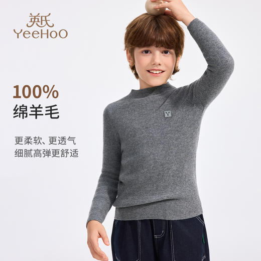 【100%绵羊毛】【英氏】【110-175】男女童纯羊毛保暖针织衫 商品图0