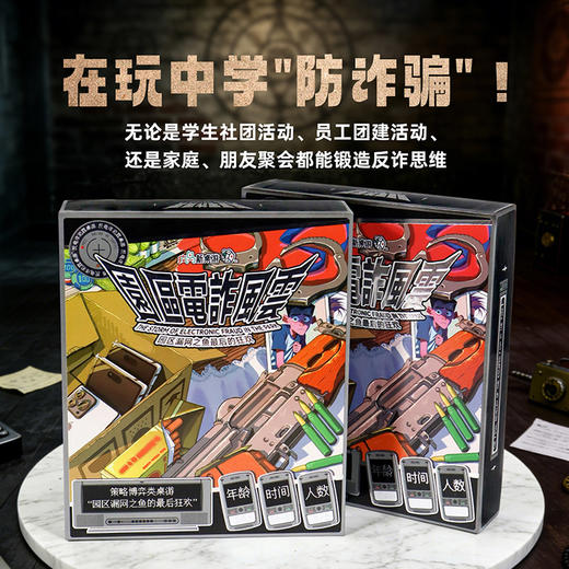 缅北电诈风云桌游-纪念日百货门店同款169695354 商品图3