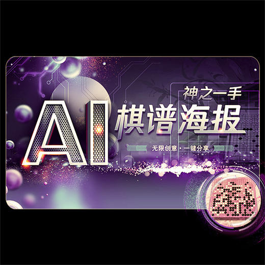 100个弈客少儿围棋棋谱海报（进福利群送棋魂杯子，款式随机，可备注） 商品图1