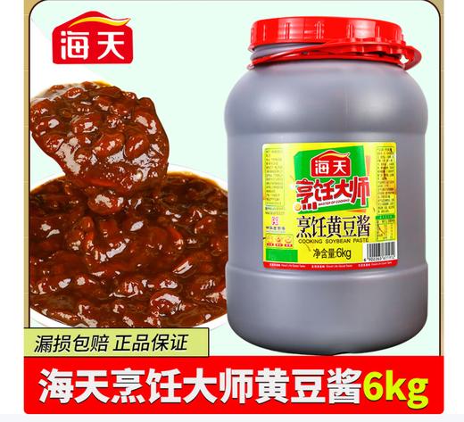 【YC】海天烹饪大师黄豆酱6kg 商品图0