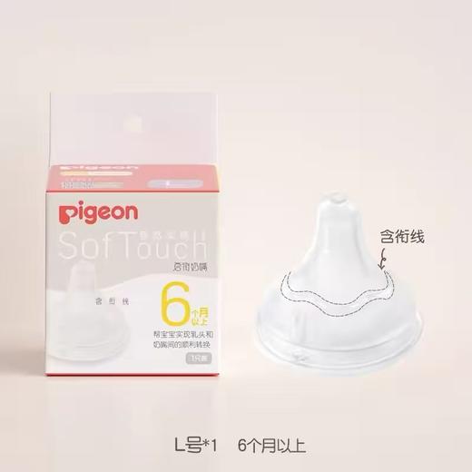 贝亲自然实感Ⅲ宽口径启衔奶嘴ss-3L号一只装 商品图5