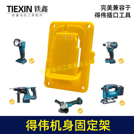 【货号05691】适用于得伟款机身固定架DeWait18/24V机身固定座上墙架储存支架 商品图2