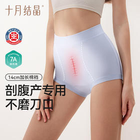 愈见产妇内裤剖腹产专用中高腰纯棉加长抗菌裆产后月子期