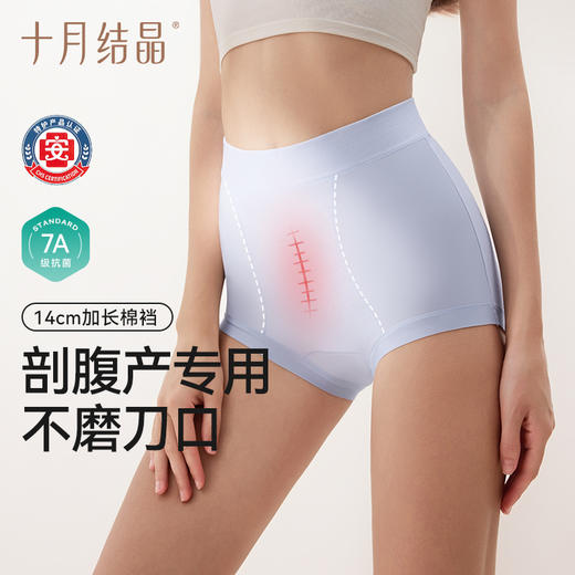 愈见产妇内裤剖腹产专用中高腰纯棉加长抗菌裆产后月子期 商品图0