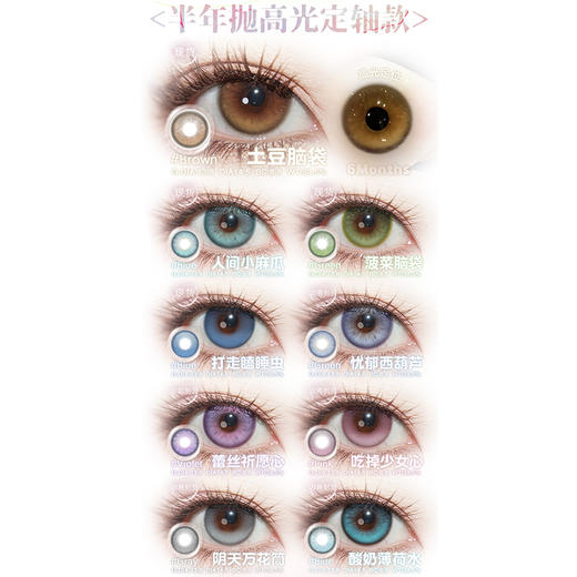 【活动】isoraLook半年抛 新品 定轴 土豆脑袋/人间小麻瓜/菠菜脑袋/打走瞌睡虫/忧郁西葫芦/蕾丝祈愿心/阴天万花筒/酸奶薄荷水 胡萝贝贝/滴滴嗒嗒/星星薯饼 COS恋与深空/哈尔 显色美瞳 商品图1