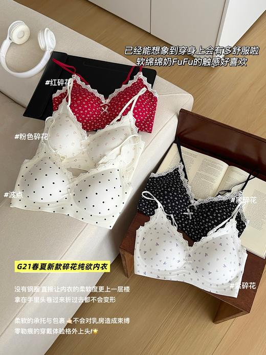 【GZ】无忧购2026新款法式碎花裸感内衣女软支撑透气裸感内衣J20/J21（现货48小时内发货） 商品图0