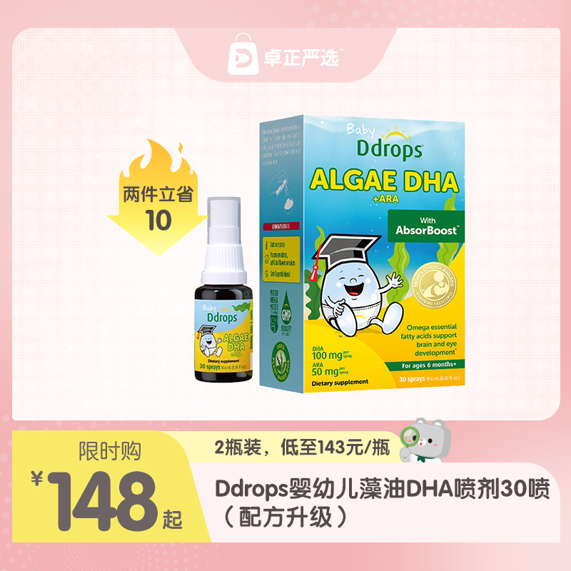 【海淘】Ddrops 婴幼儿藻油DHA喷剂30喷（配方升级）