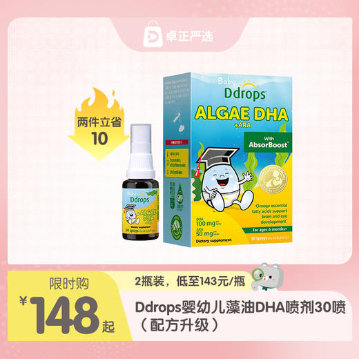 【海淘】Ddrops 婴幼儿藻油DHA喷剂30喷（配方升级） 商品图0