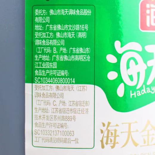 【ZCWJ】  海天 蚝油6kg 金字装  调味品 炖炒蘸拌鲜 烧烤火锅蘸料 餐饮装 商品图4