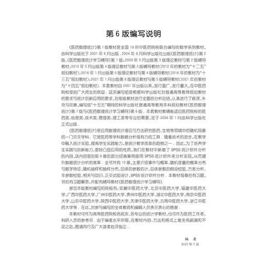 医药数理统计学习辅导 第6六版 十五五普通高等教育本科规划教材配套教材 汪旭升 赵聪俐 医药工作者学习数理统计的参考科学出版社  商品图3