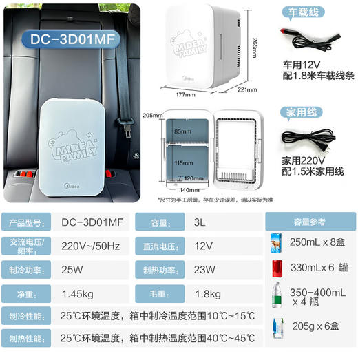 美的（Midea）小冰箱 家用车载迷你容量制冷便携冷饮母乳美妆保鲜收纳租房宿舍办公室 DC-3D01MF 商品图1