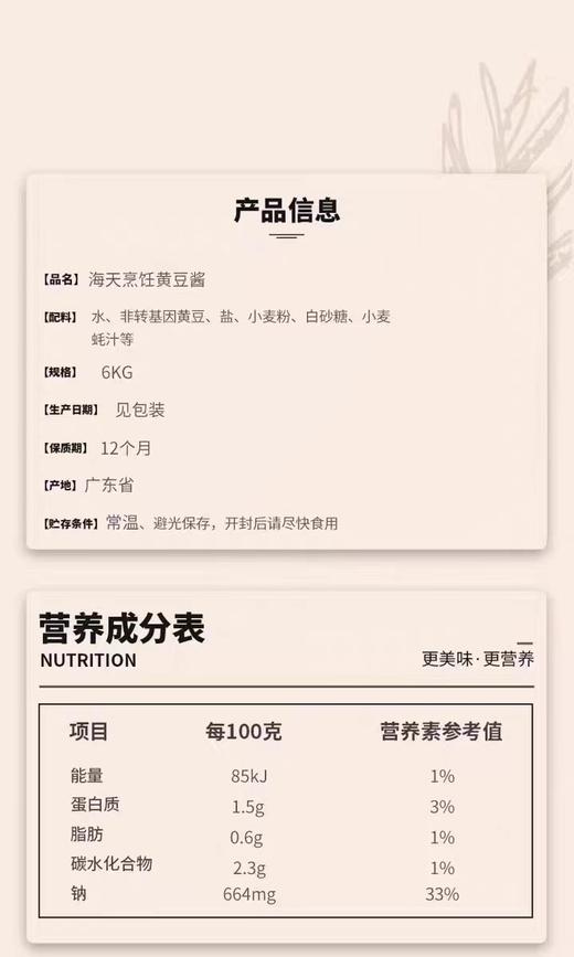 【ZCWJ】  海天  黄豆酱6kg  大桶  东北烹饪  黄豆瓣  蘸酱餐饮  商用 商品图4