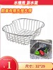 水槽用沥水篮32*29 商品缩略图0