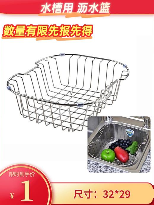 水槽用沥水篮32*29 商品图0