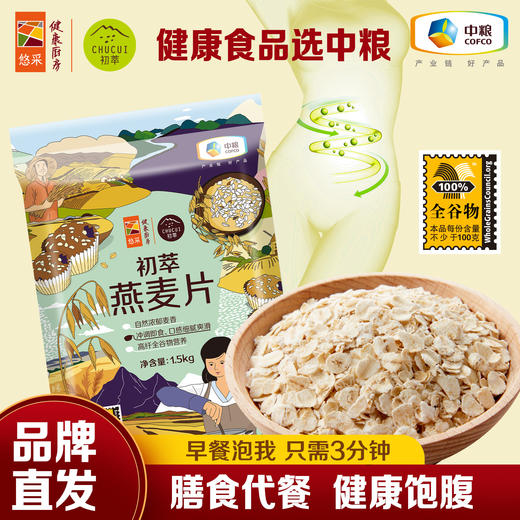 【全谷物礼盒】中粮悠采初萃五谷丰登全谷物礼盒 健康杂粮粗粮谷物 商品图4