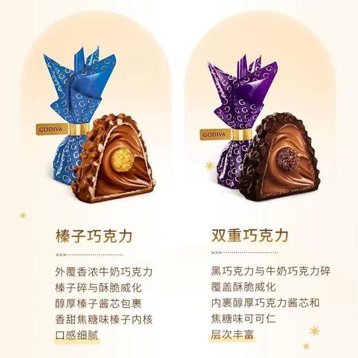【歌帝梵臻粹果仁巧克力礼盒】光是看着就已经赢麻了🎈丝滑的口感混着果仁的香气，从喉咙暖到胃里，双重王牌口味：榛子巧克力、双重巧克力🍫  ✅每一颗都是独立包装；精致又有仪式感 商品图0