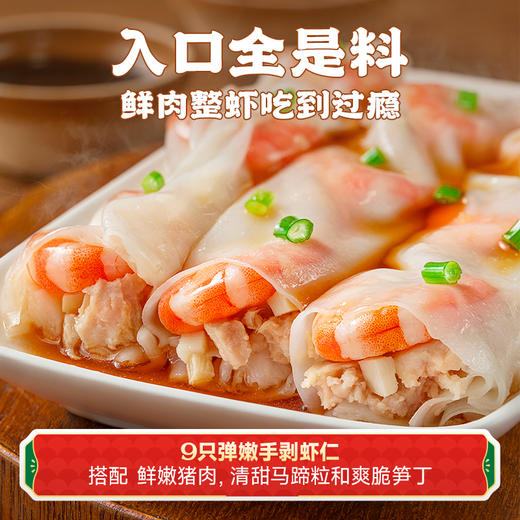 逮虾记 满料肠粉皇 商品图1