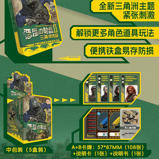 恶魔の轮盘2-三角洲传奇桌游-纪念日百货门店同款169445161 商品图3