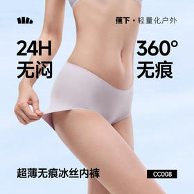 【蕉下精选】蕉下女士凉感无痕内裤（3条装）CC00826