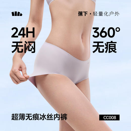 【26春夏新品】蕉下女士凉感无痕内裤（3条装）CC008 商品图0