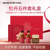 ² 【升级版胶原牡丹套盒】面霜50g+面膜*2盒+精华喷雾50ml+精华凝胶30g HM02-CRMM-CFBNH 商品缩略图0