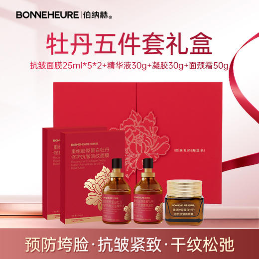 ² 【升级版胶原牡丹套盒】面霜50g+面膜*2盒+精华喷雾50ml+精华凝胶30g HM02-CRMM-CFBNH 商品图0