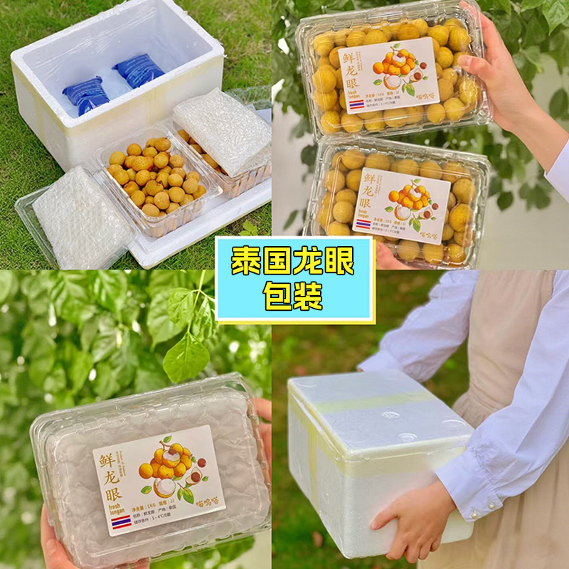 【泰国龙眼】泰国龙眼 当季鲜果 整箱发货 顺丰快递