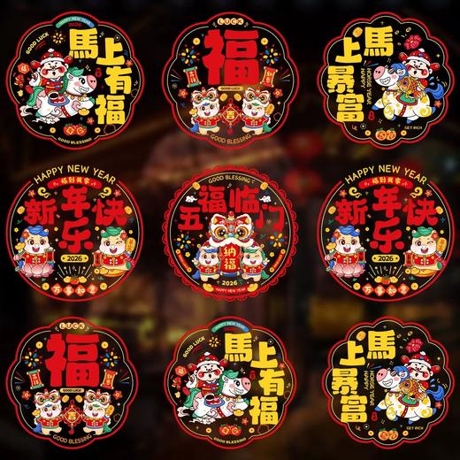 2月10日停发！【小来】【9.9抢20张❗️马年限定新款窗花贴】贴上新年窗花，给家带来满满好运❗️2026新年用品福字对联静电贴剪纸玻璃贴 商品图3