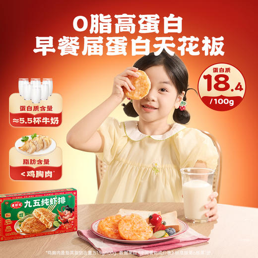 逮虾记 九五虾排  无需解冻直接煎 商品图0