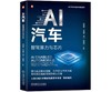 AI汽车：智驾算力与芯片 商品缩略图0