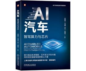 AI汽车：智驾算力与芯片