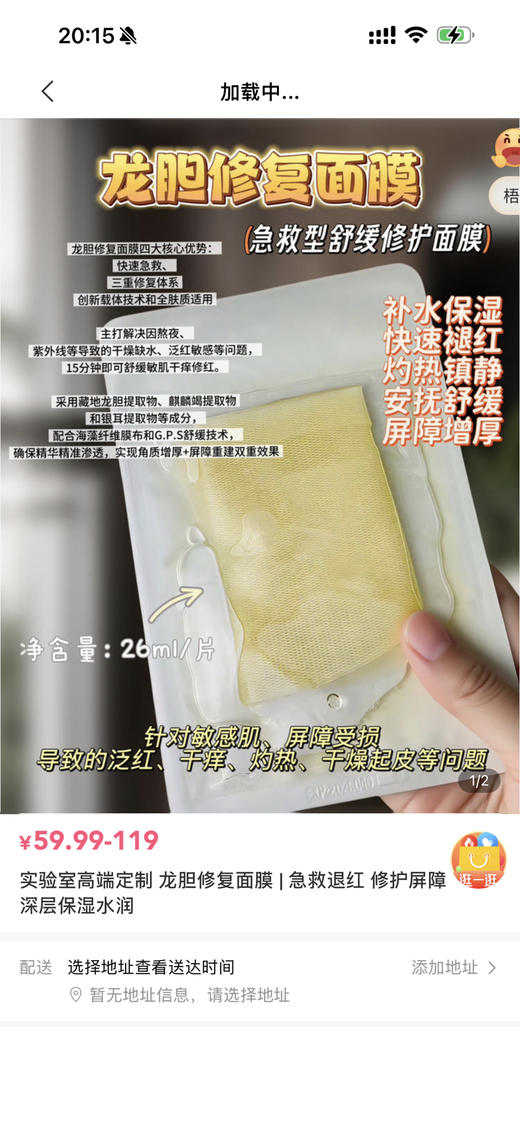 龙胆面膜反季福利50贴 商品图0